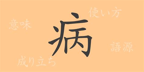 病巢 意味|病巣(ビョウソウ)とは？ 意味や使い方